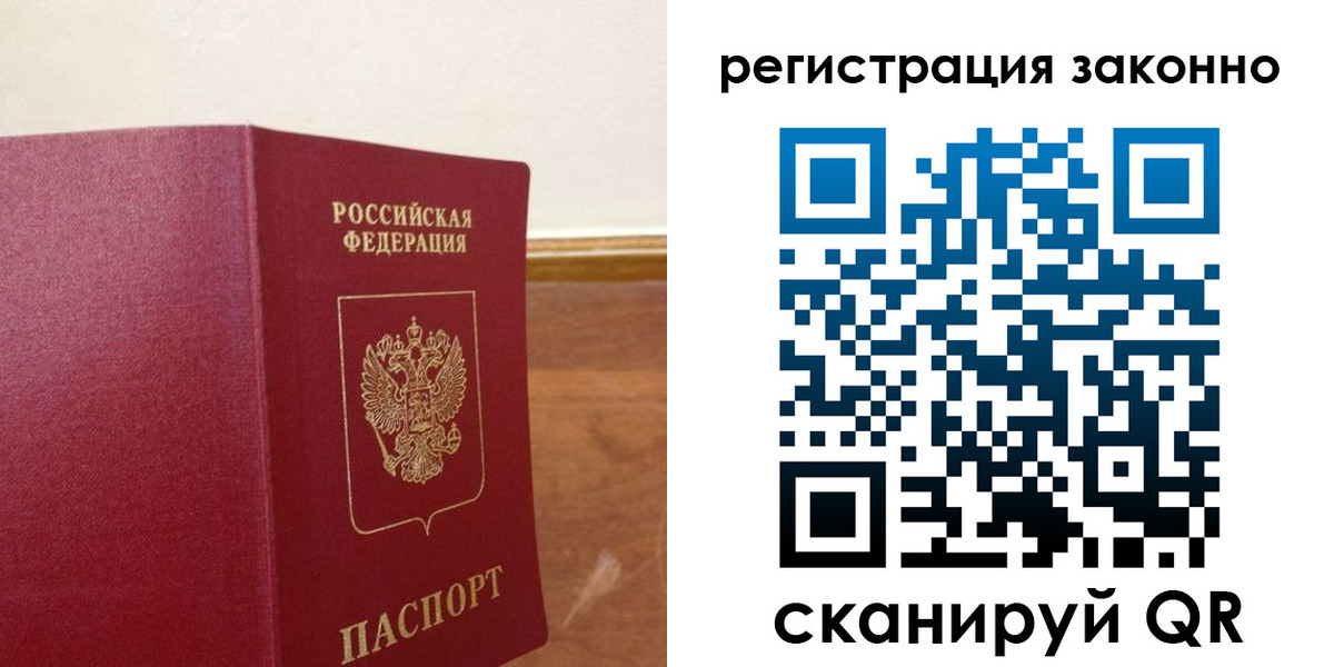 временная регистрация гарантия в Белорецке