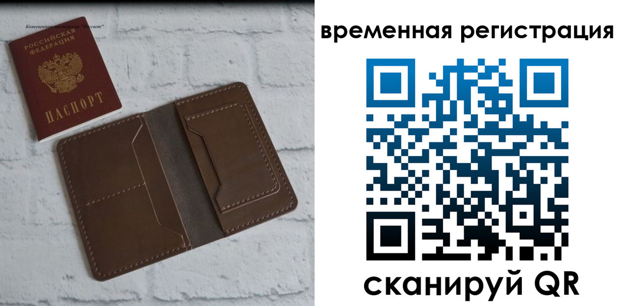 прописка гарантия в Белорецке