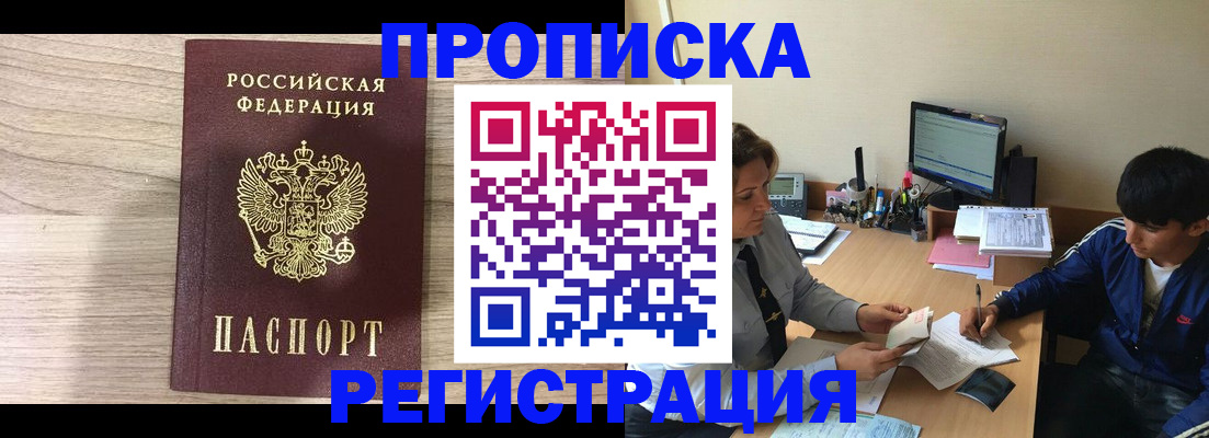 прописка для военкомата в Белорецке