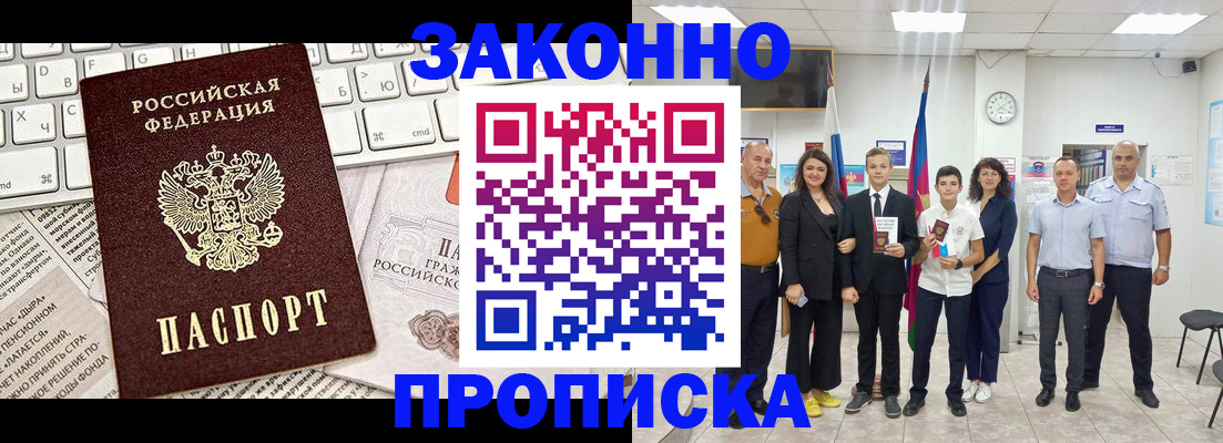 прописка регистрация в Белорецке