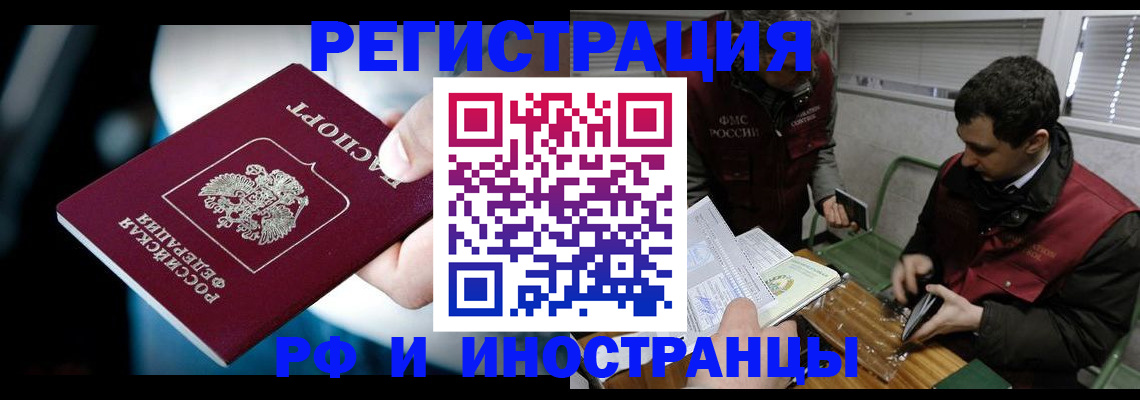 прописка ребенка в Белорецке