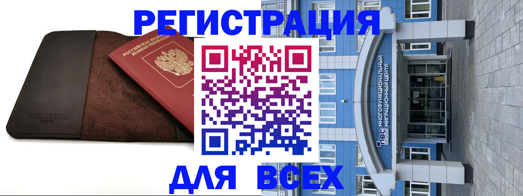 прописка штамп в Белорецке