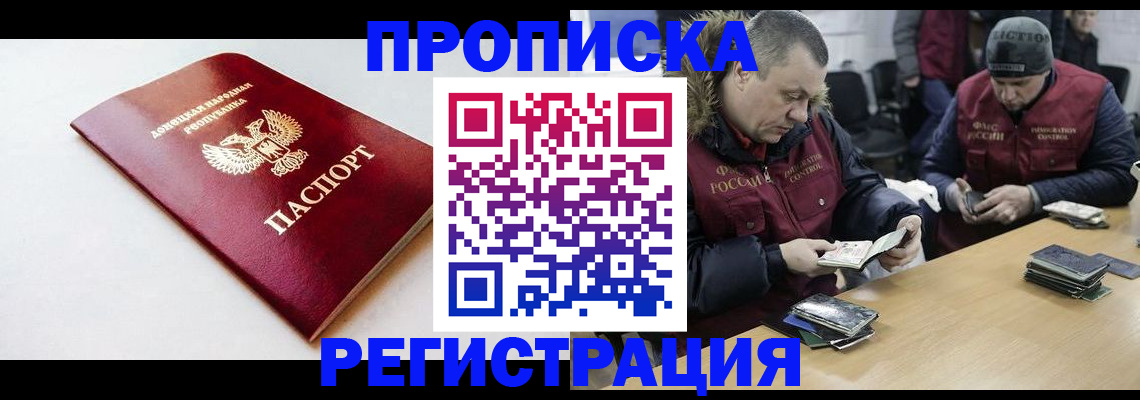 прописка для работы в Белорецке