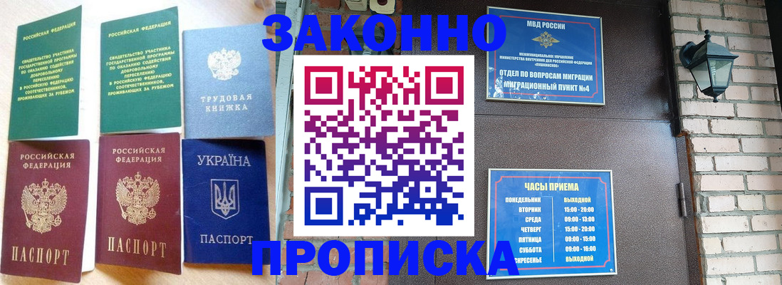 временная регистрация законно в Белорецке