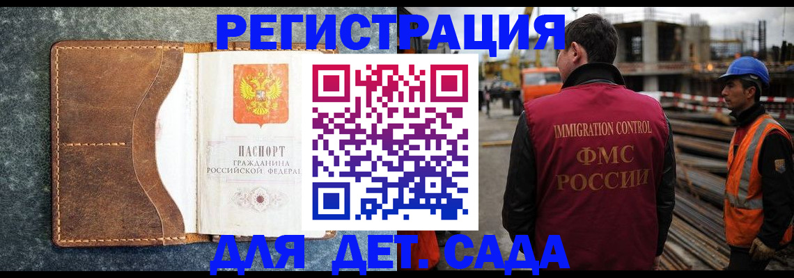 прописка для школы в Белорецке