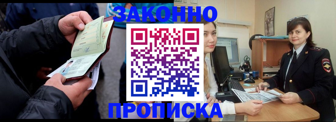 временная регистрация для всех в Белорецке