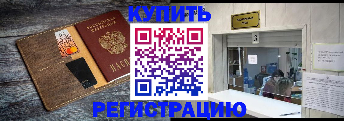 временная регистрация гарантия в Белорецке