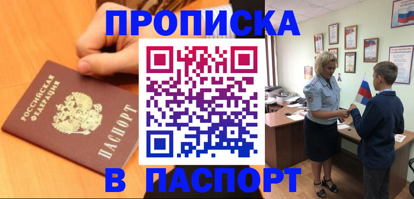 пропишу в квартире в Белорецке