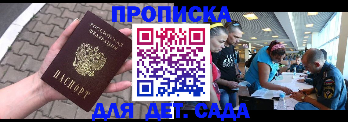 прописка в Белорецке