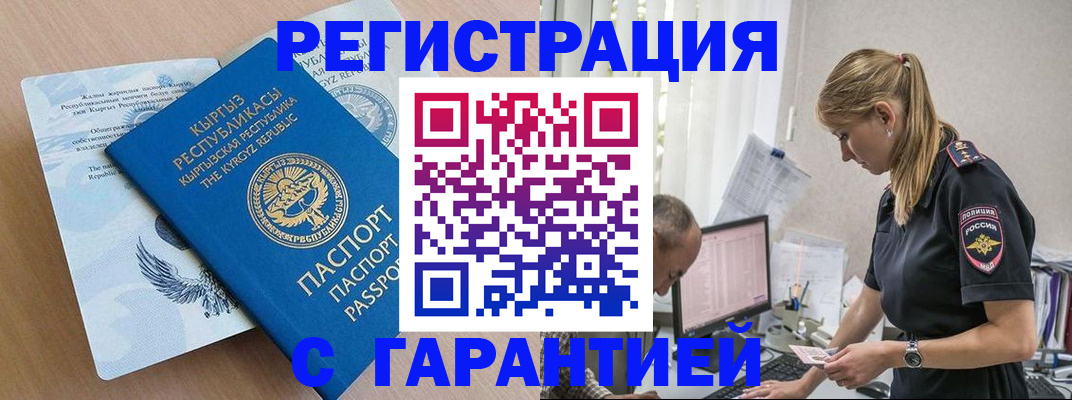 прописка для школы в Белорецке