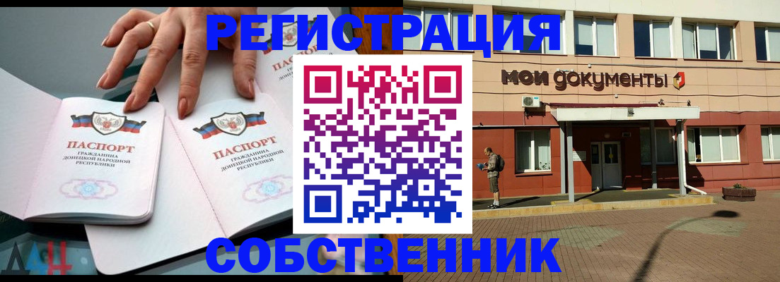 прописка для работы в Белорецке