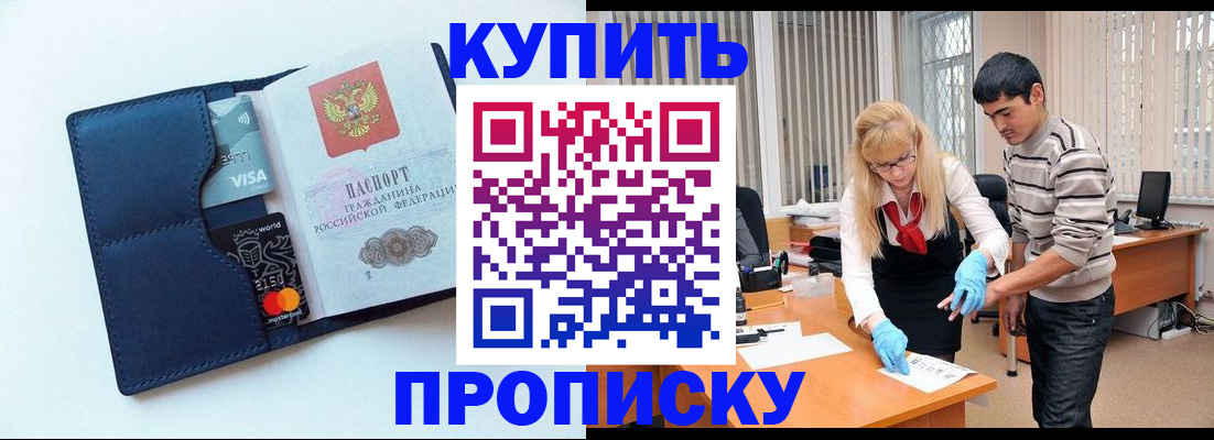 временная регистрация в квартире в Белорецке